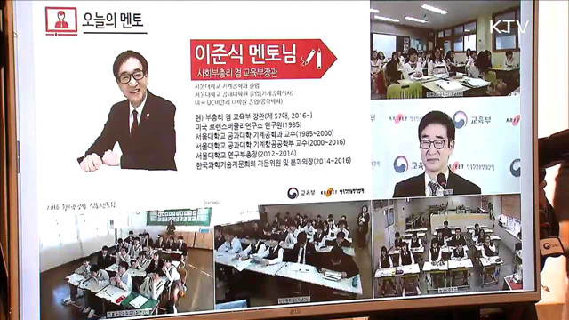 농어촌 지역 학생에게 ICT 진로멘토링 수업 확대