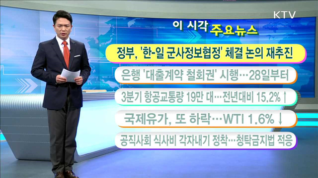 이 시각 주요뉴스 (16. 10. 27. 11시)