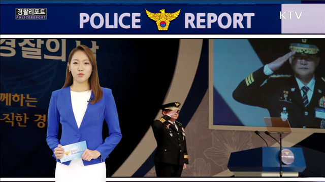 제71회 경찰의 날 기념식 개최