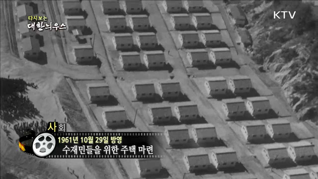 다시보는 대한늬우스 (61.10.29) 이미지