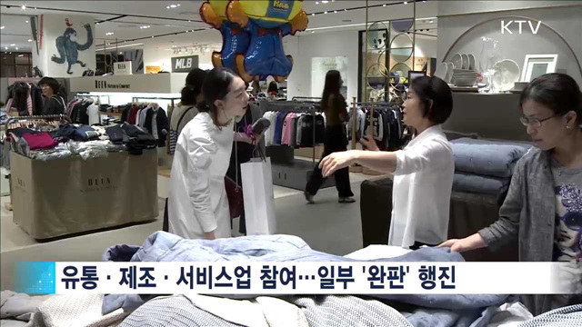 코리아세일페스타…33일간의 쇼핑·관광 축제