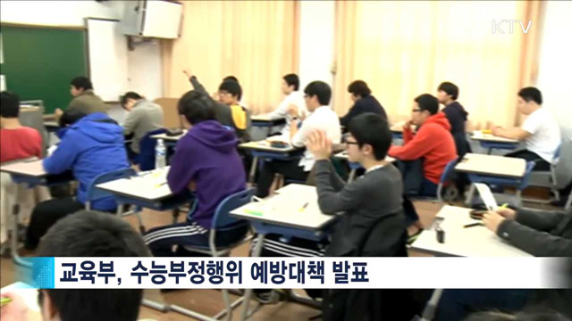 수능시험장에 전자기기 반입 불가