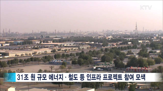 31조 규모 '오만' 에너지·인프라 프로젝트 참여