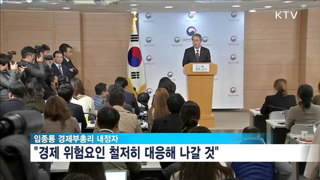 "부채문제 관리…부동산 투기 용납될 수 없다"