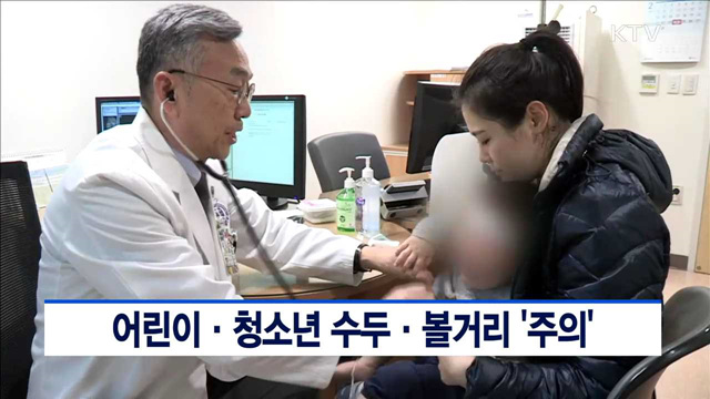 어린이·청소년 수두·볼거리 '주의'