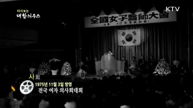 다시보는 대한늬우스 (75.11.03) 이미지