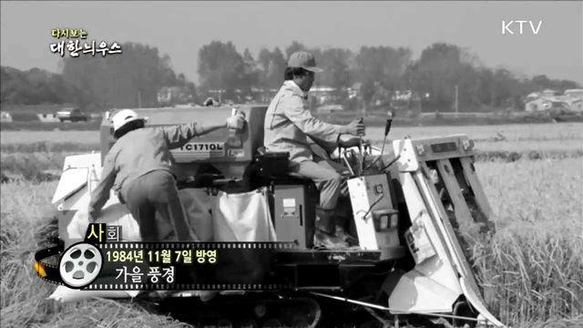 다시보는 대한늬우스 (84.11.07) 이미지