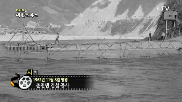 다시보는 대한늬우스 (62.11.08) 이미지