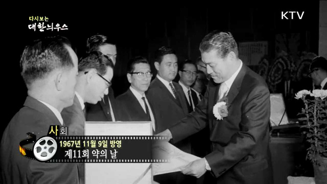 다시보는 대한늬우스 (67.11.09) 이미지