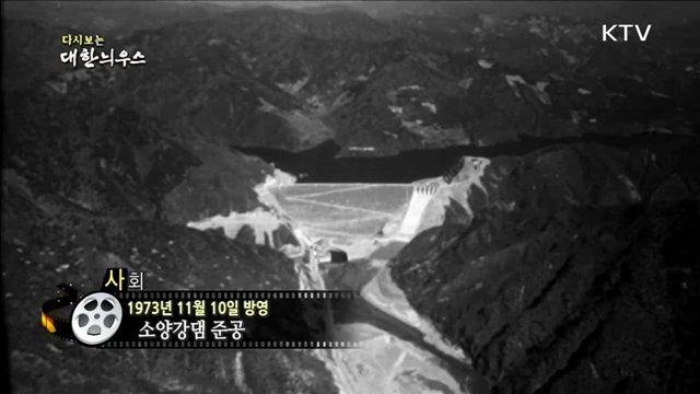 다시보는 대한늬우스 (73.11.10) 이미지