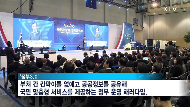 정부3.0 성과 한 자리에…국민체험마당 개최