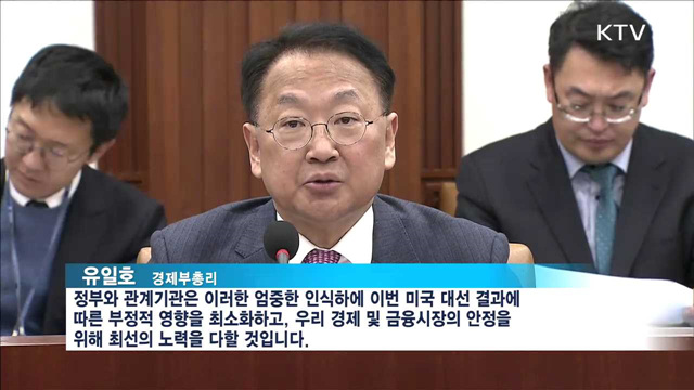 국내 금융시장 출렁… 긴급 점검회의