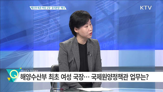 해수부 최초 여성 국장 '유리천장' 깨다 [인터뷰 이 사람]