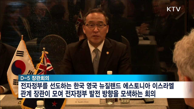 'D-5 장관회의'…부산선언문 체결