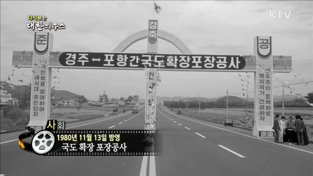 다시보는 대한늬우스 (80.11.13) 이미지