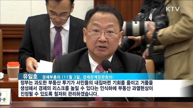 11.3 대책 '재당첨·1순위 제한' 내일부터 적용