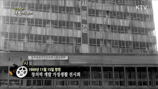 다시보는 대한늬우스 (69.11.15) 이미지