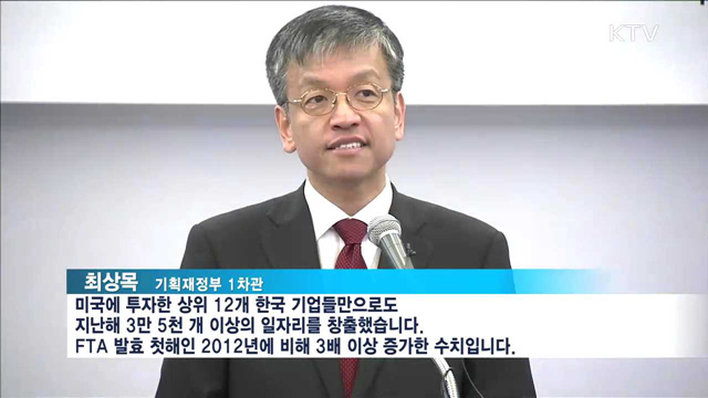 최상목 기재부차관 "한미 FTA 상호이익 경제협력 이룩"