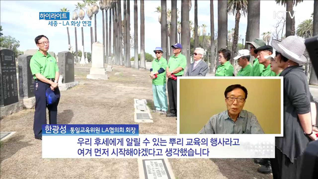 제77회 순국선열의 날 맞아 LA 한인들 독립유공자 묘역 정화