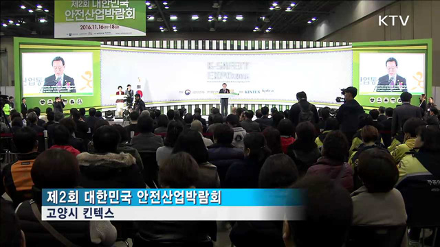 “안전띠로 생명 지켜요!”…안전산업박람회 개최