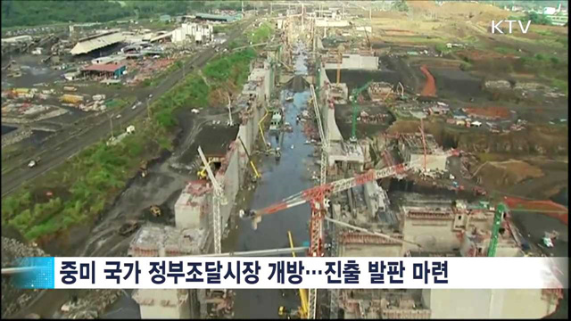 한-중미 FTA 타결…품목 95% 이상 '관세 철폐'