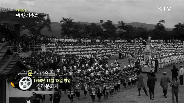 다시보는 대한늬우스 (68.11.18) 이미지