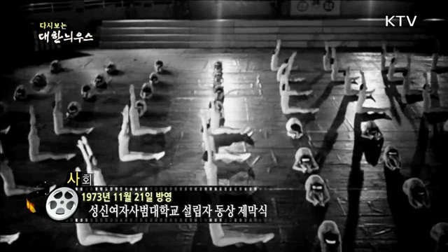 다시보는 대한늬우스 (73.11.21) 이미지