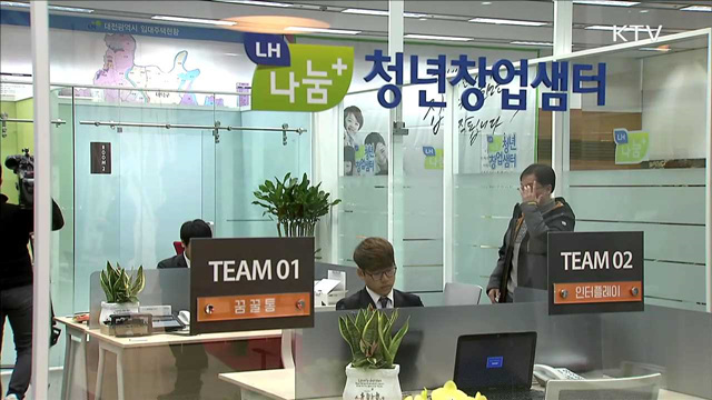 '창업샘터' 개소…청년기업에 공공기관 공간 '활짝'