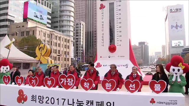 광화문 '사랑의 온도탑' 제막…"온정을 나눠요"
