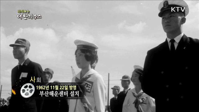 다시보는 대한늬우스 (62.11.22) 이미지