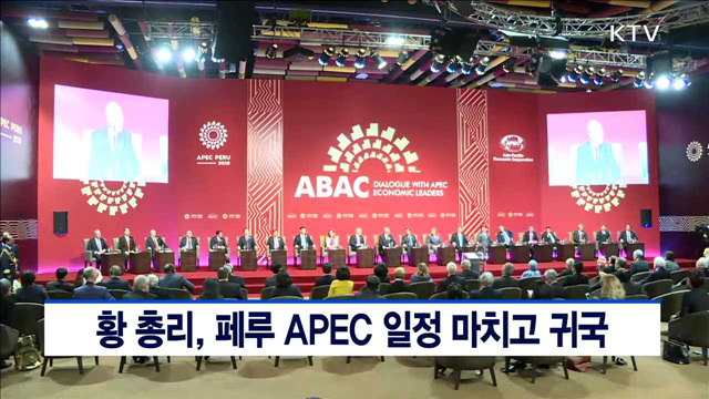황 총리, 페루 APEC 일정 마치고 귀국