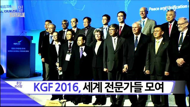 KGF 2016, 세계 전문가들 모여
