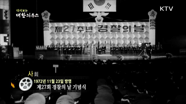 다시보는 대한늬우스 (72.11.23) 이미지