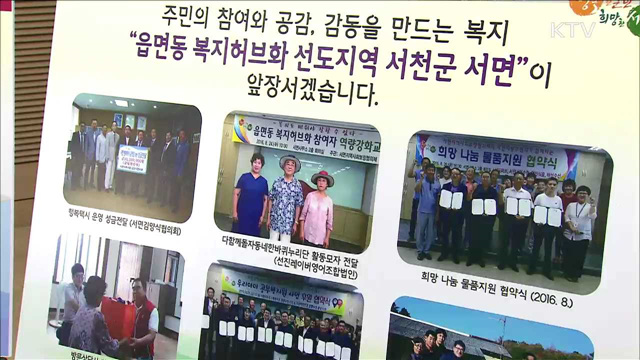 읍면동 복지허브화 33개 지역…'복지차량' 지원