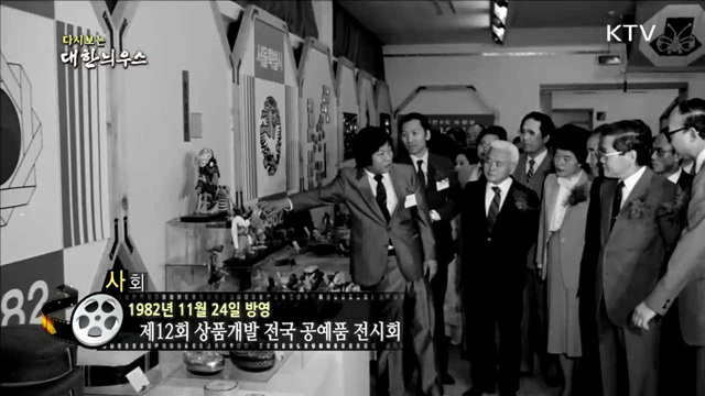 다시보는 대한늬우스 (82.11.24) 이미지