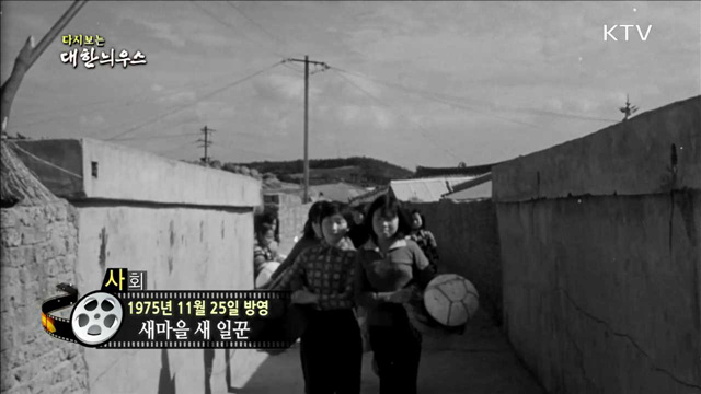 다시보는 대한늬우스 (75.11.25) 이미지