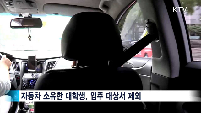 공공임대주택 입주·재계약, '총자산' 본다