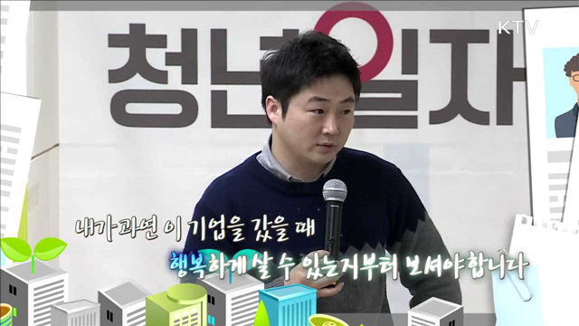 강소기업을 통한 지원기업 범위 늘리기 - 정주헌 (더빅스터디 대표)