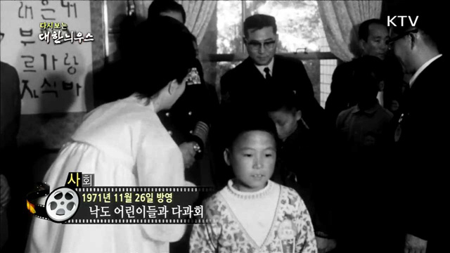 다시보는 대한늬우스 (71.11.26) 이미지