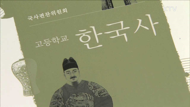 '올바른 역사교과서' 공개…'정통성' 강조