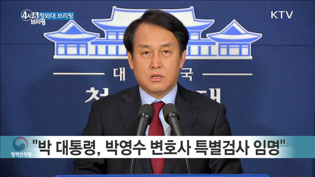 청와대 브리핑