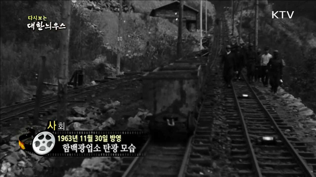 다시보는 대한늬우스 (63.11.30) 이미지
