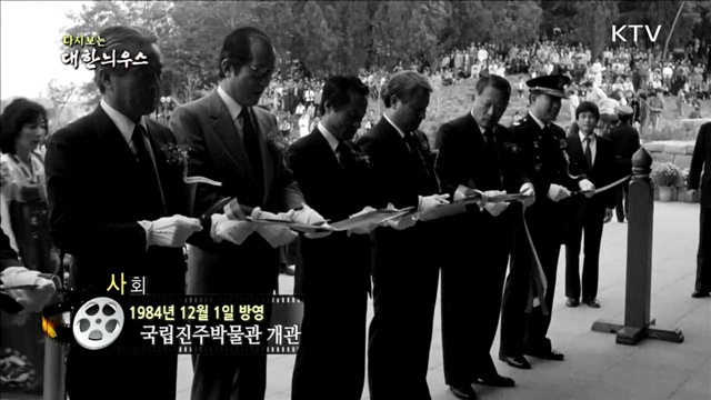 다시보는 대한늬우스 (84.12.01) 이미지