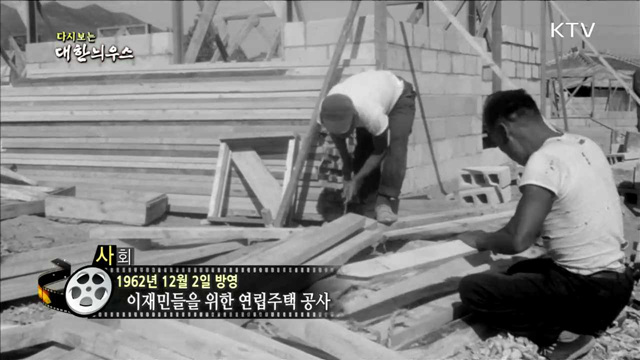다시보는 대한늬우스 (62.12.02) 이미지