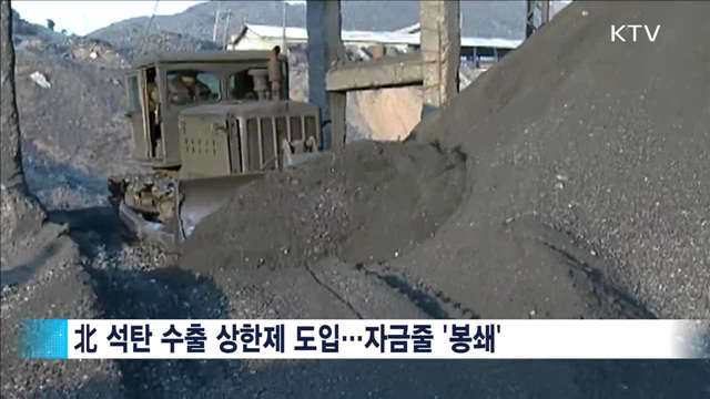 새 대북제재안 채택…'석탄수출 상한제'로 압박