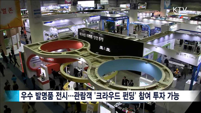 미래 신기술 '한자리에'…창조경제박람회 개막