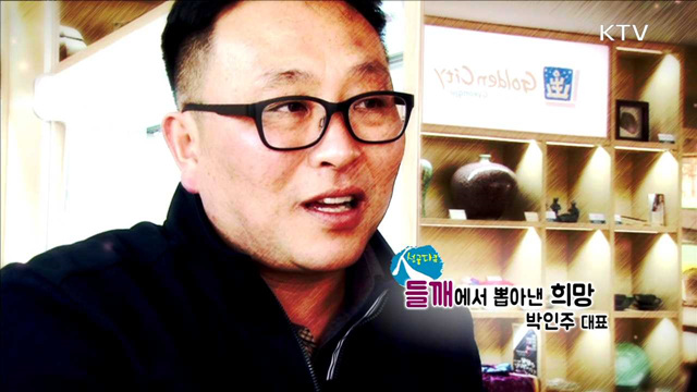 들깨에서 뽑아낸 희망