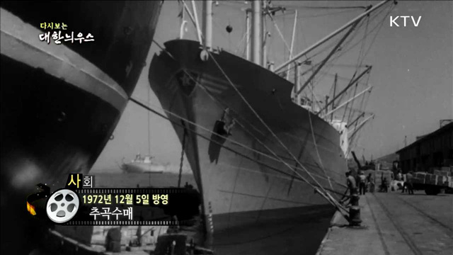 다시보는 대한늬우스 (72.12.05) 이미지