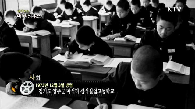 다시보는 대한늬우스 (73.12.03) 이미지