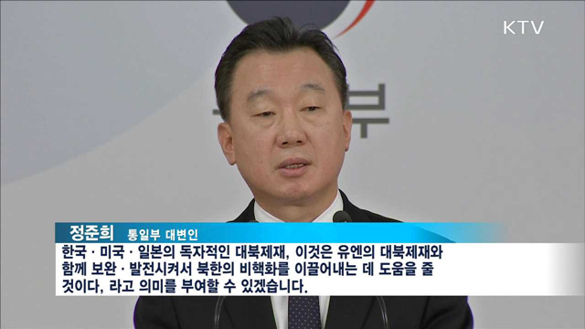 대북제재 본격화…"상황오판 도발시 강력 응징"
